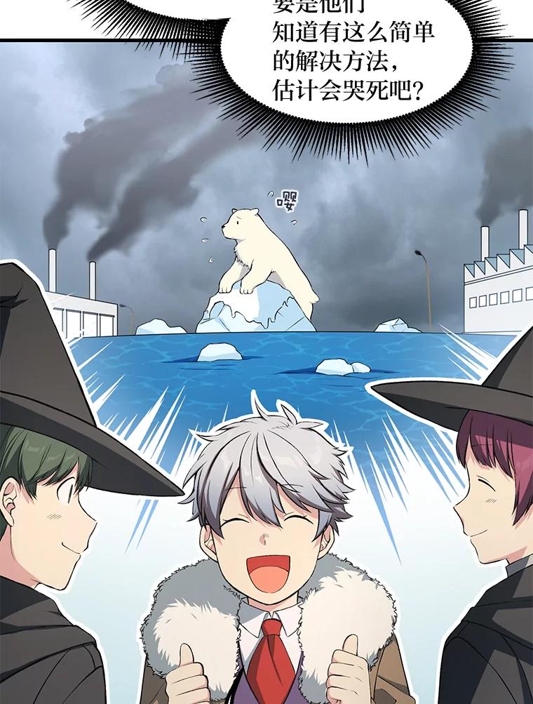 转生专家躺赢的方法 38.魔法师们的工作 第52页