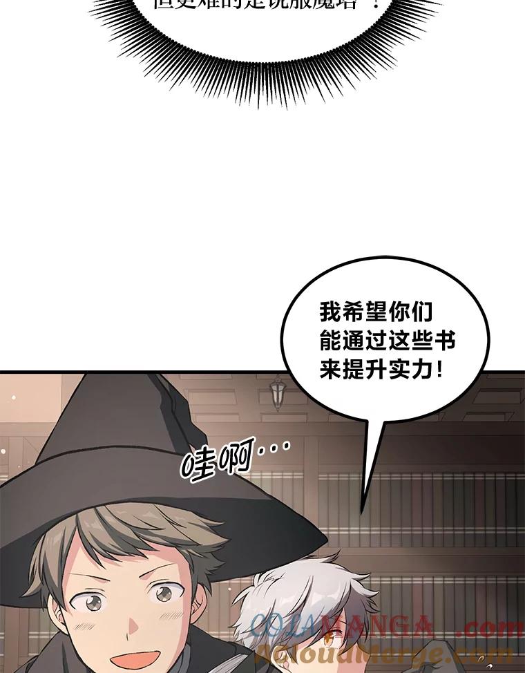 转生专家躺赢的方法 38.魔法师们的工作 第25页