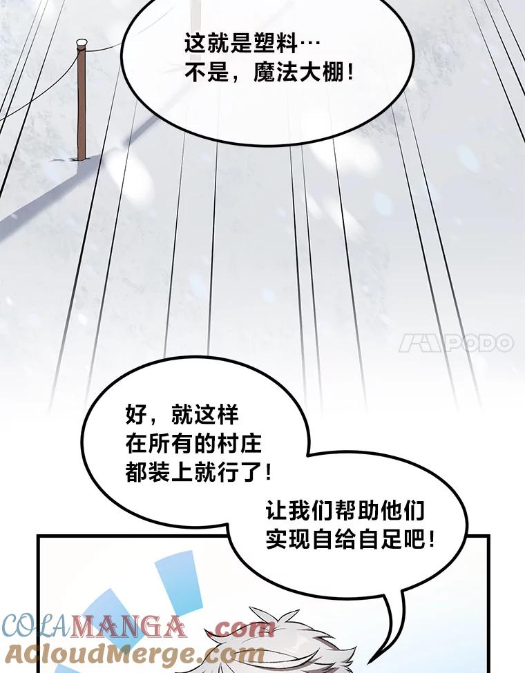 转生专家躺赢的方法 38.魔法师们的工作 第69页