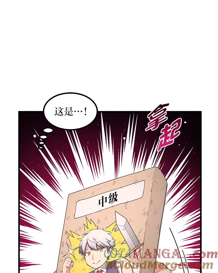 转生专家躺赢的方法 38.魔法师们的工作 第85页