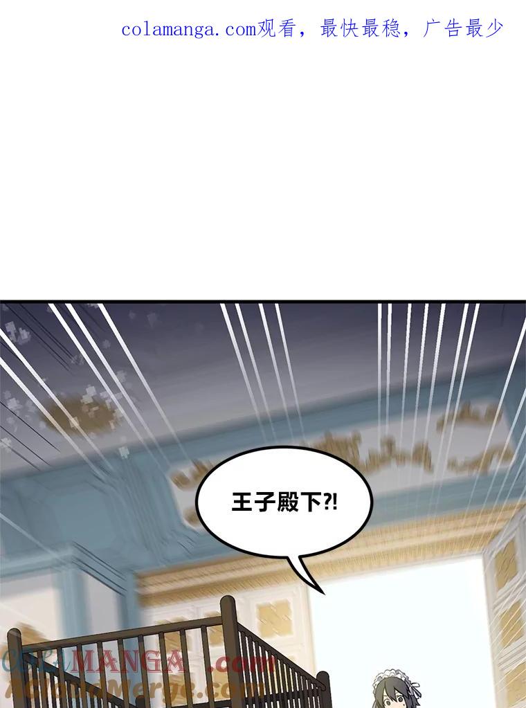 转生专家躺赢的方法 3.“破产”王子 第1页