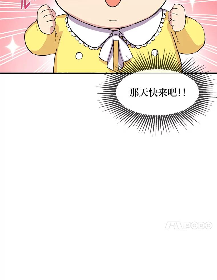 转生专家躺赢的方法 3.“破产”王子 第35页