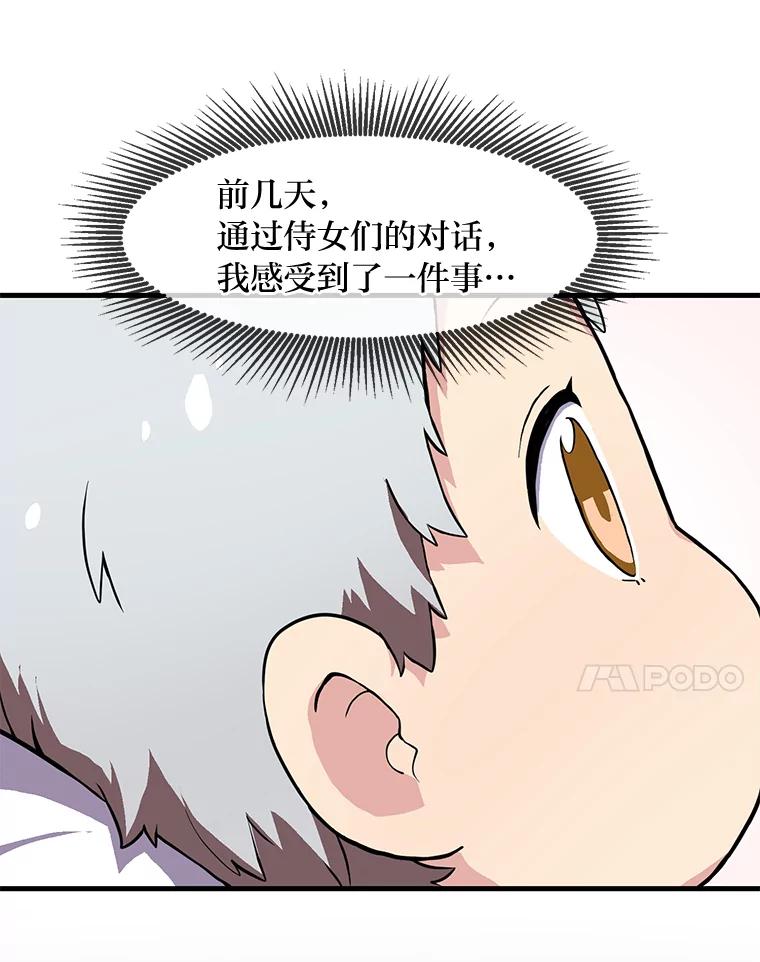 转生专家躺赢的方法 3.“破产”王子 第75页