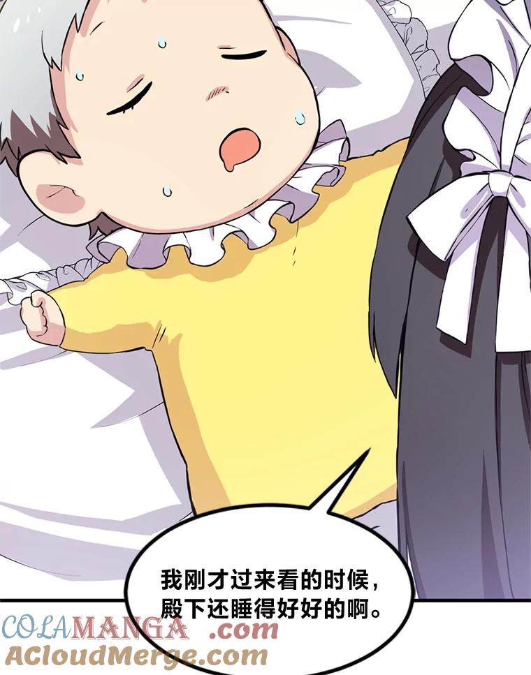 转生专家躺赢的方法 3.“破产”王子 第5页