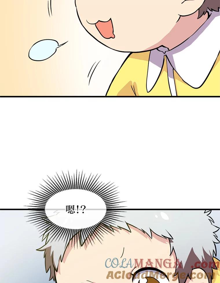 转生专家躺赢的方法 3.“破产”王子 第41页