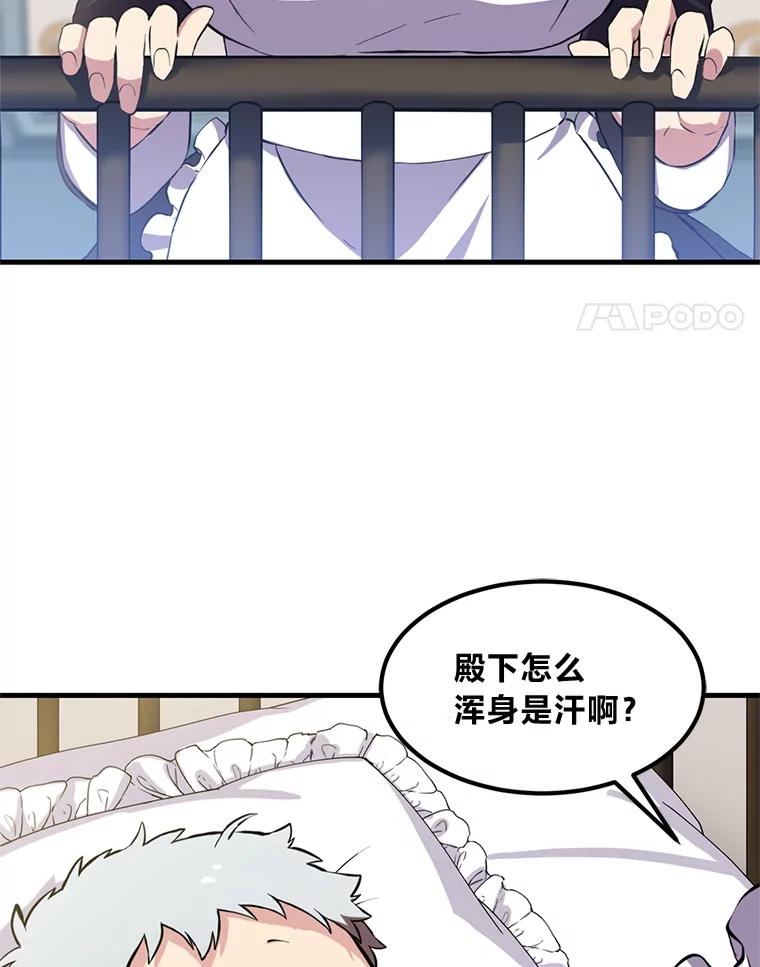 转生专家躺赢的方法 3.“破产”王子 第4页