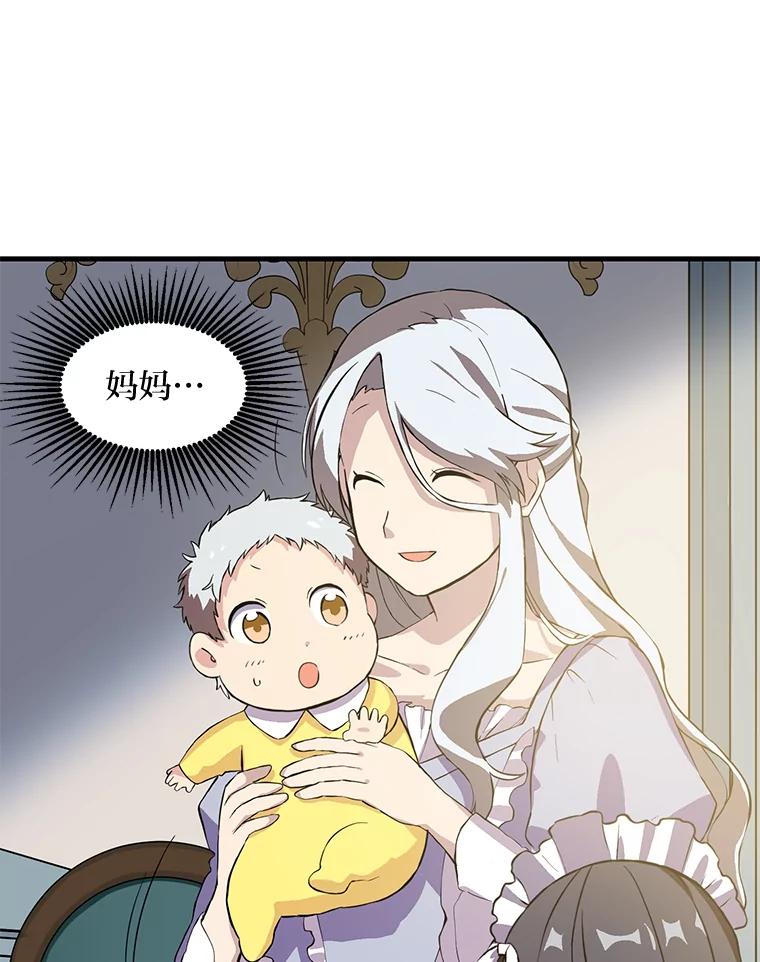 转生专家躺赢的方法 3.“破产”王子 第43页