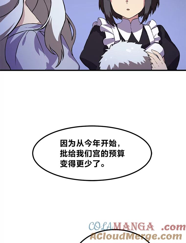 转生专家躺赢的方法 3.“破产”王子 第73页