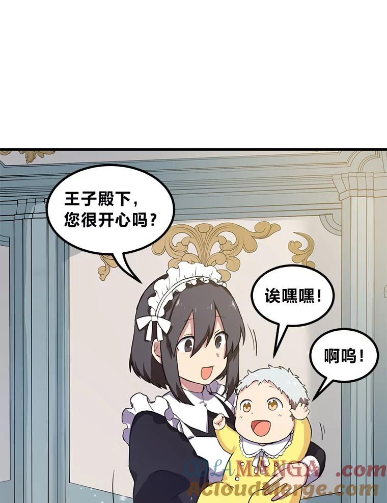 转生专家躺赢的方法 3.“破产”王子 第17页