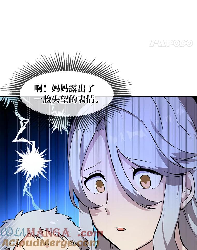 转生专家躺赢的方法 3.“破产”王子 第49页