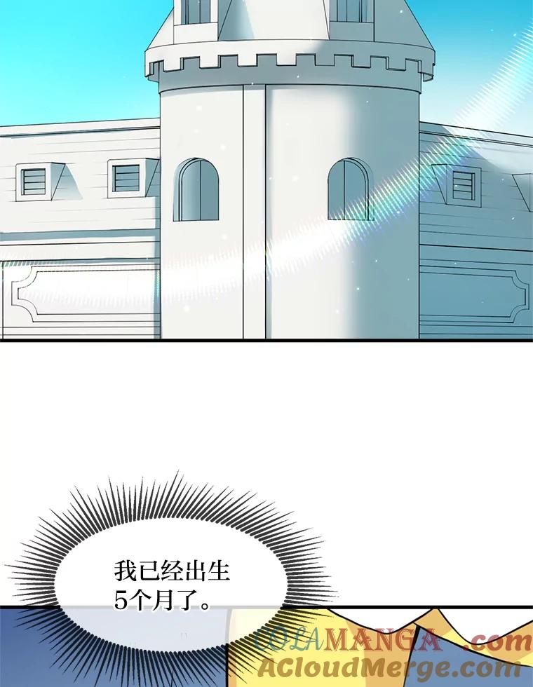 转生专家躺赢的方法 3.“破产”王子 第37页