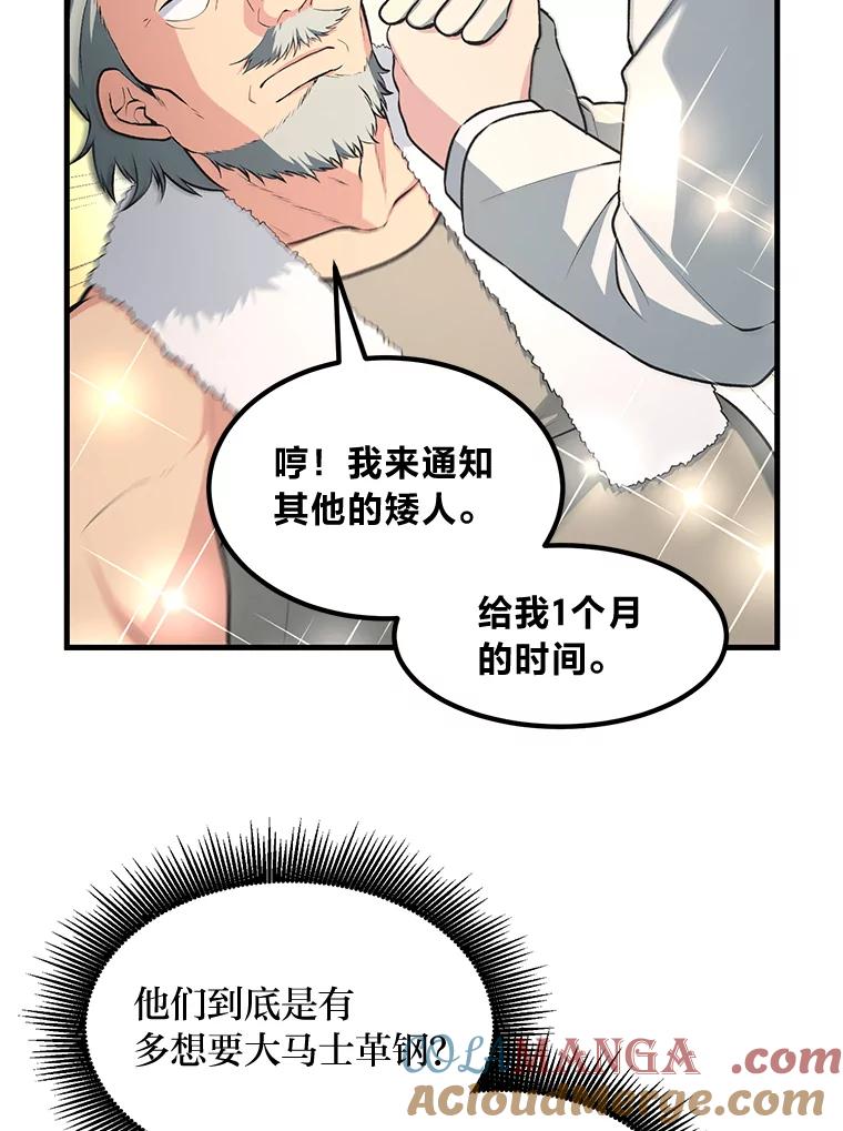 转生专家躺赢的方法 39.专属合同 第65页
