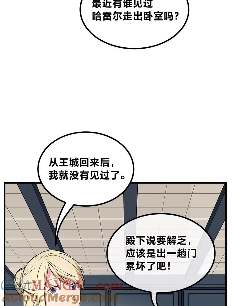 转生专家躺赢的方法 39.专属合同 第73页