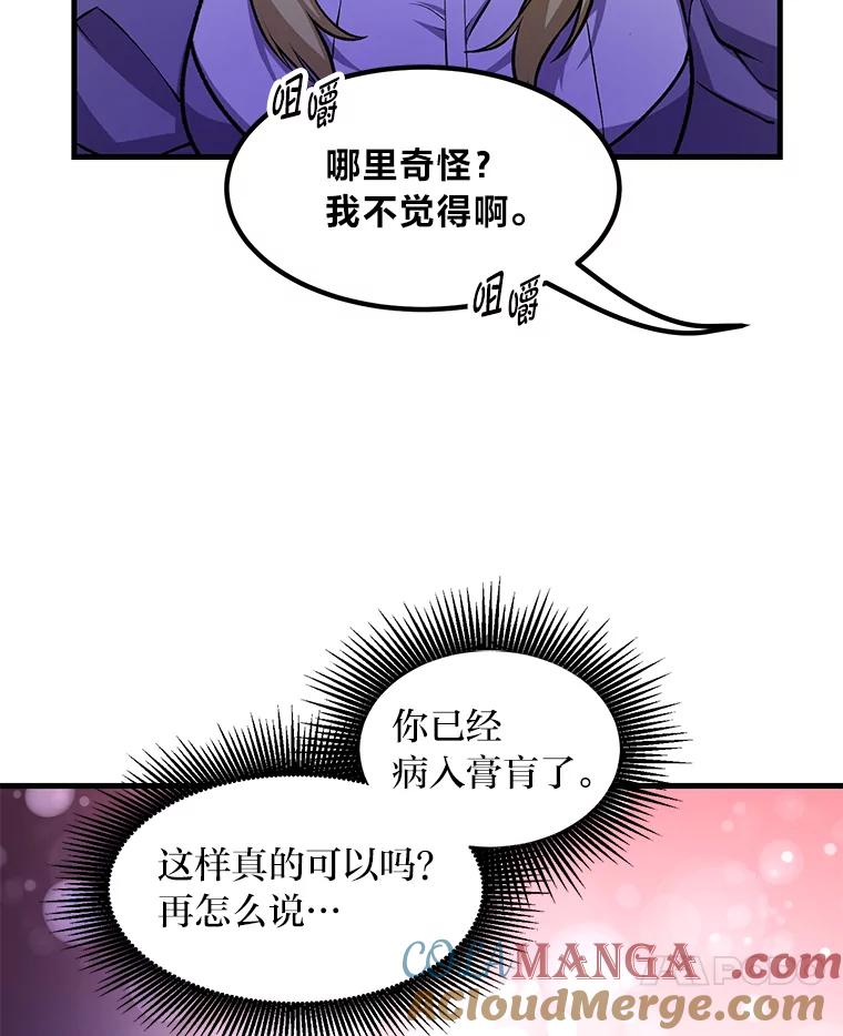 转生专家躺赢的方法 39.专属合同 第97页