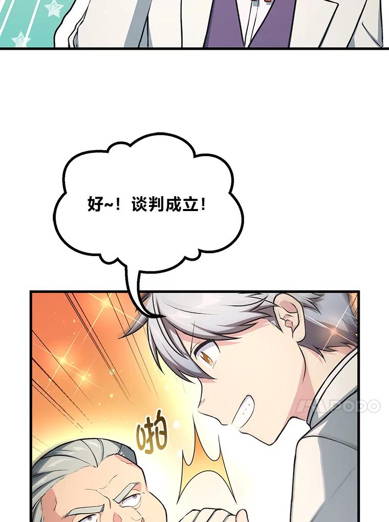 转生专家躺赢的方法 39.专属合同 第64页