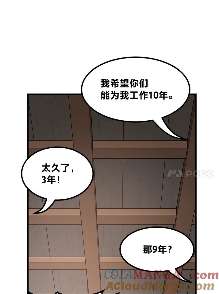 转生专家躺赢的方法 39.专属合同 第61页