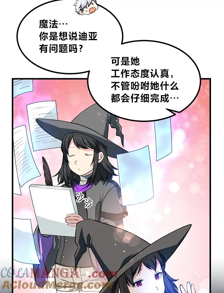转生专家躺赢的方法 40.废人预警 第13页