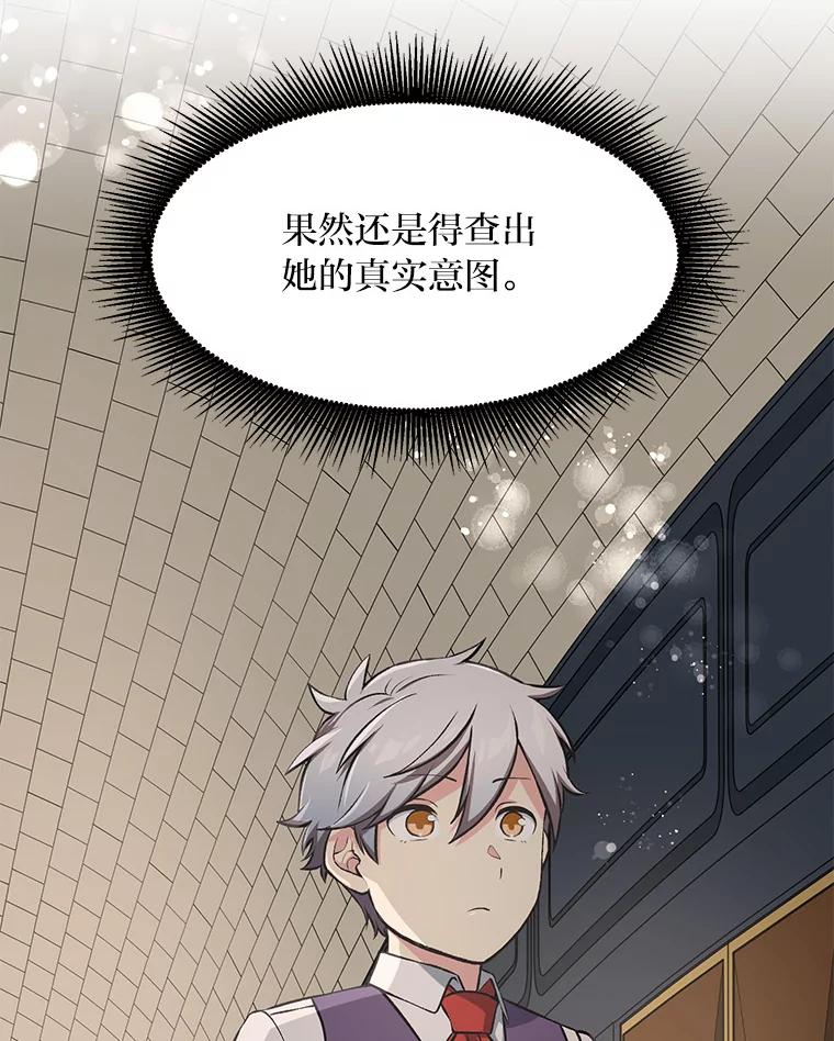 转生专家躺赢的方法 40.废人预警 第108页