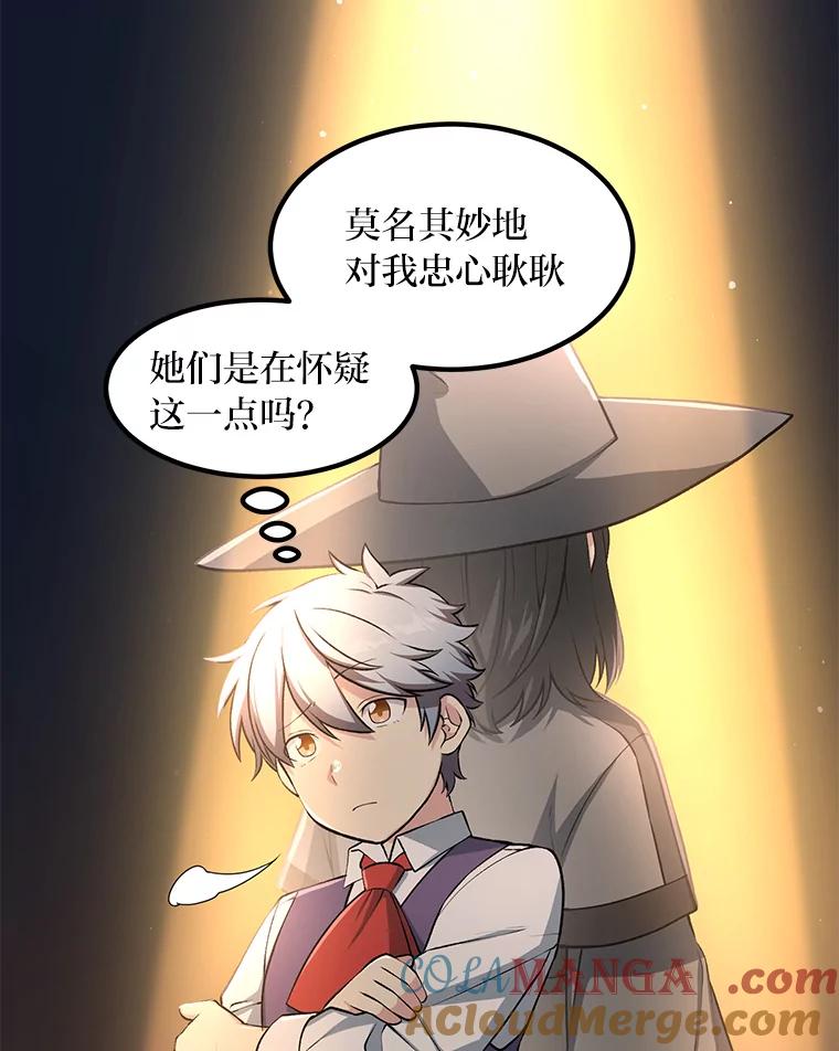 转生专家躺赢的方法 40.废人预警 第97页