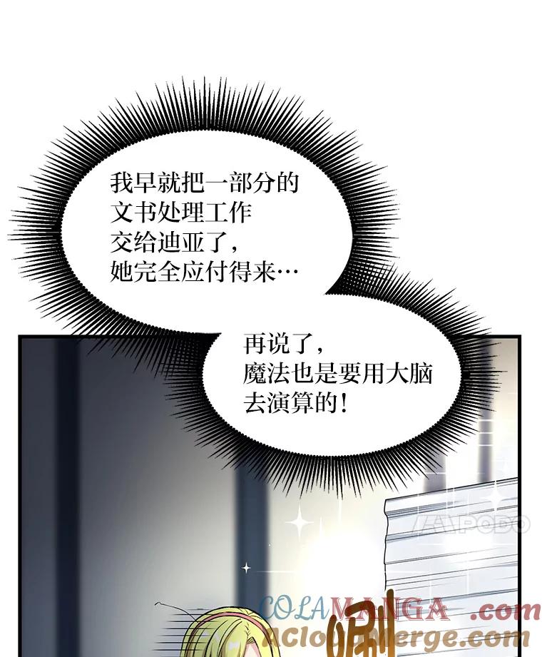 转生专家躺赢的方法 40.废人预警 第61页