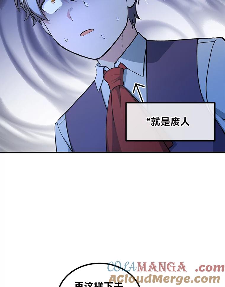 转生专家躺赢的方法 40.废人预警 第37页