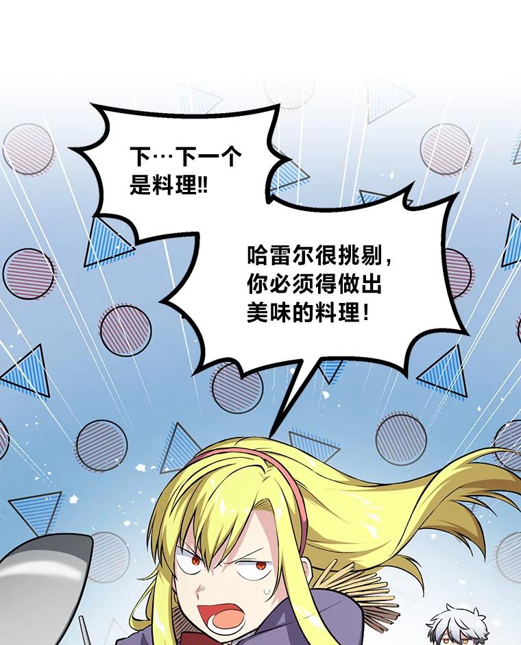 转生专家躺赢的方法 40.废人预警 第63页