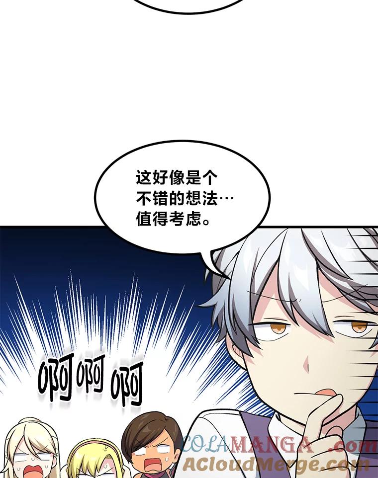 转生专家躺赢的方法 40.废人预警 第25页