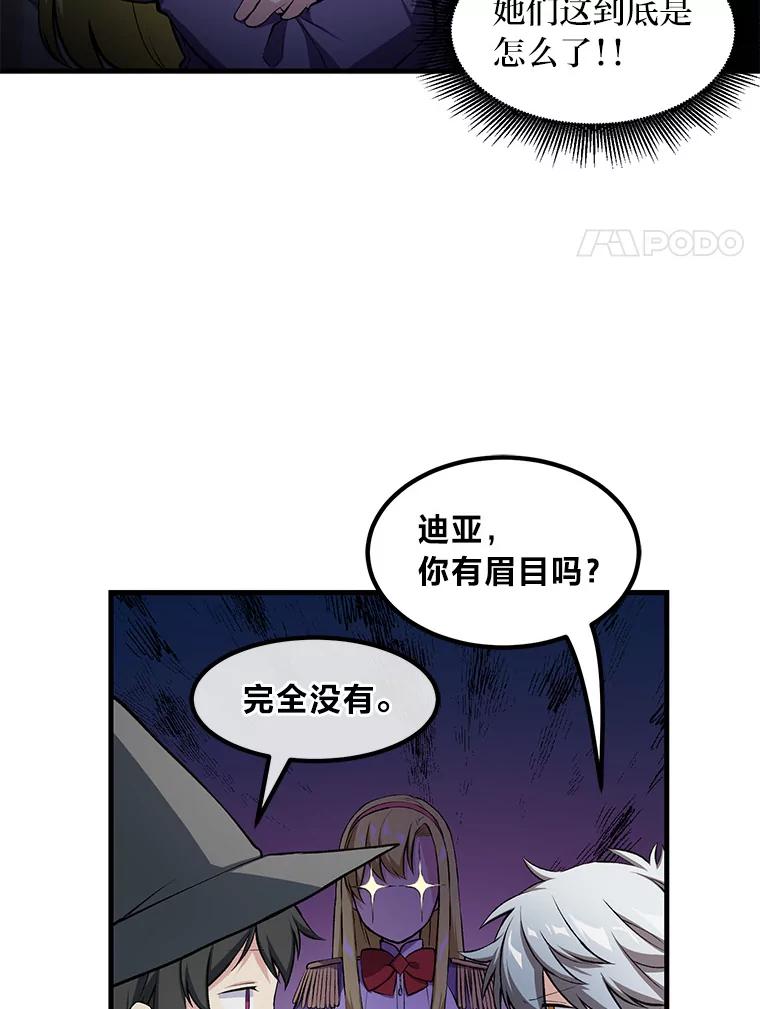 转生专家躺赢的方法 40.废人预警 第8页