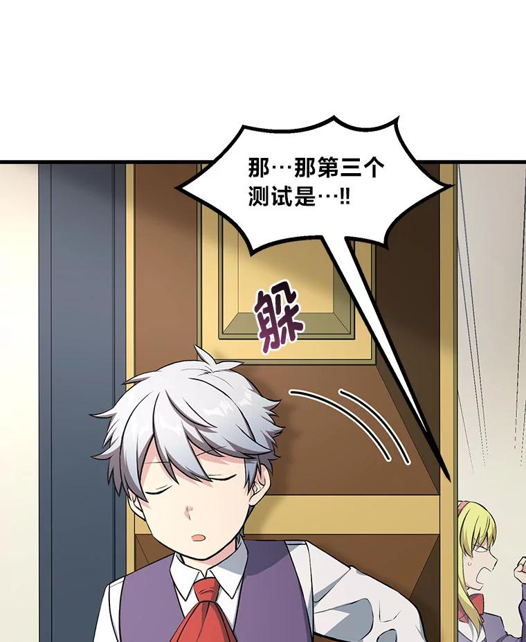 转生专家躺赢的方法 40.废人预警 第75页