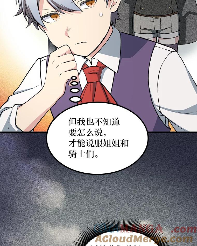 转生专家躺赢的方法 40.废人预警 第101页