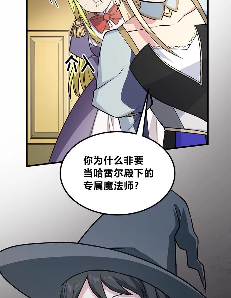 转生专家躺赢的方法 40.废人预警 第47页