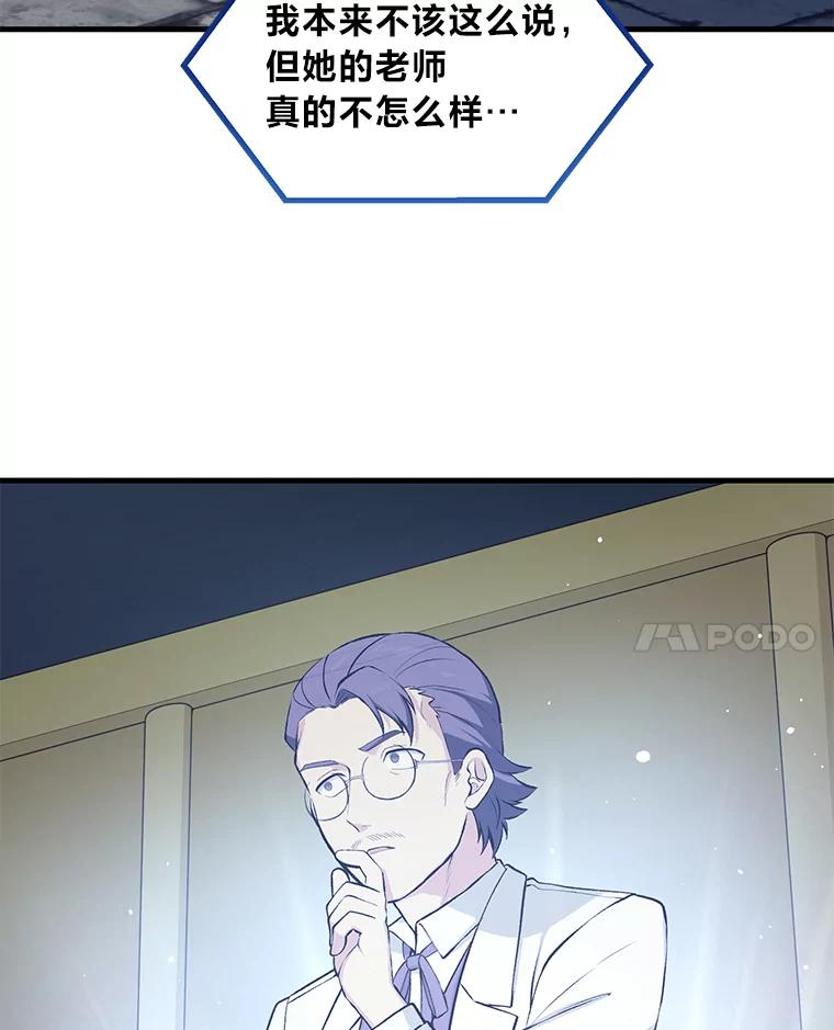 转生专家躺赢的方法 41.迪亚的秘密 第68页