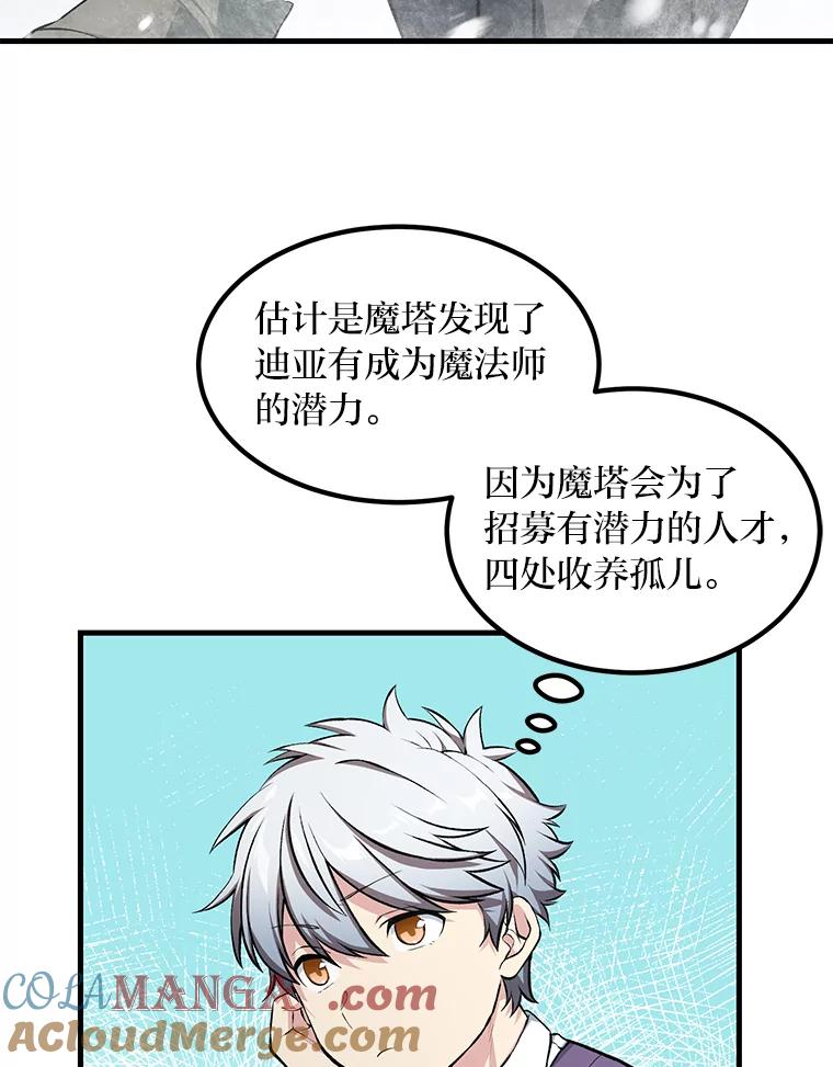 转生专家躺赢的方法 41.迪亚的秘密 第25页