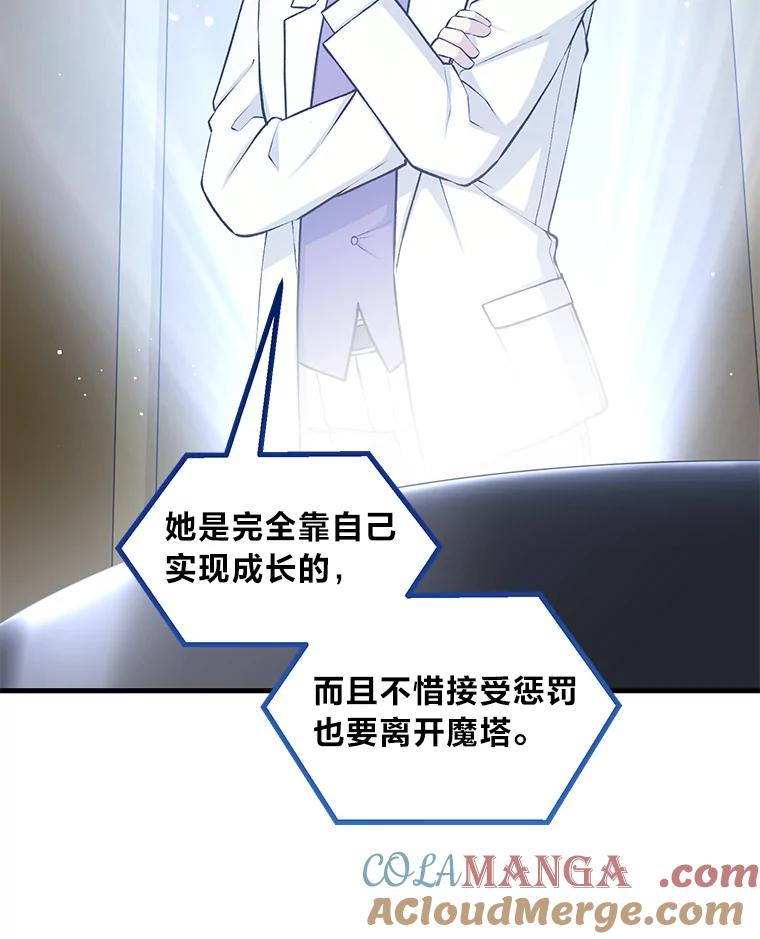 转生专家躺赢的方法 41.迪亚的秘密 第69页