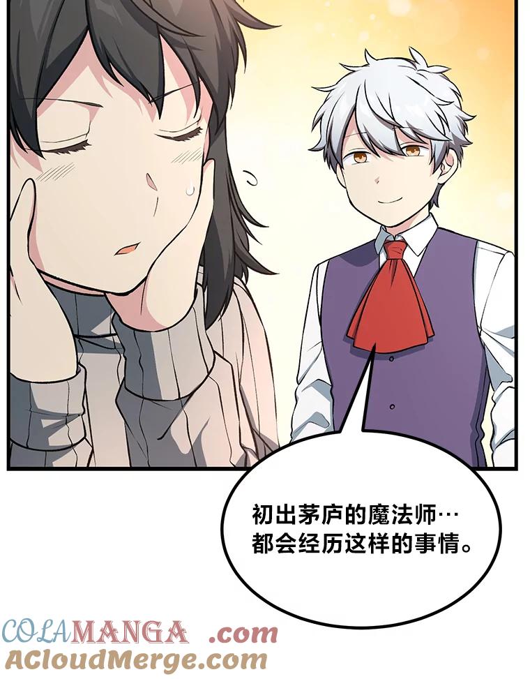 转生专家躺赢的方法 41.迪亚的秘密 第53页