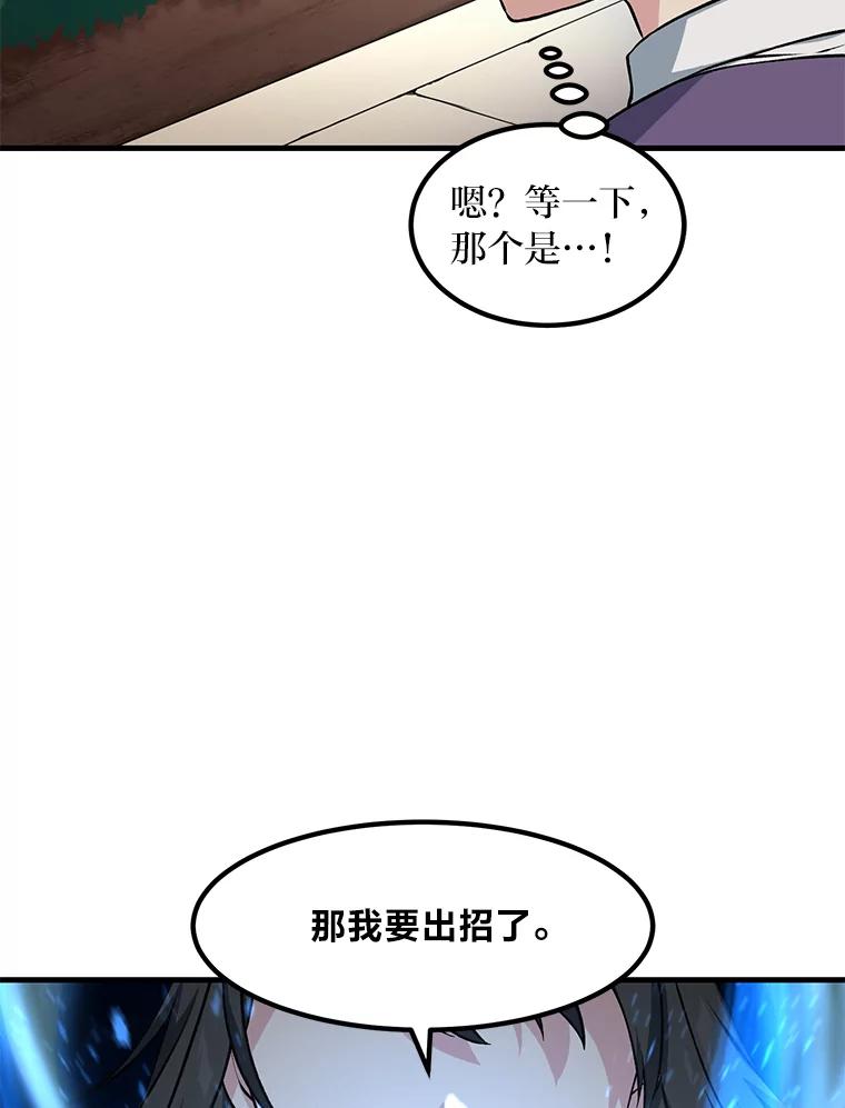 转生专家躺赢的方法 41.迪亚的秘密 第96页