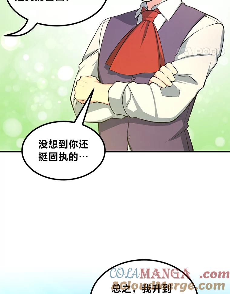 转生专家躺赢的方法 41.迪亚的秘密 第45页