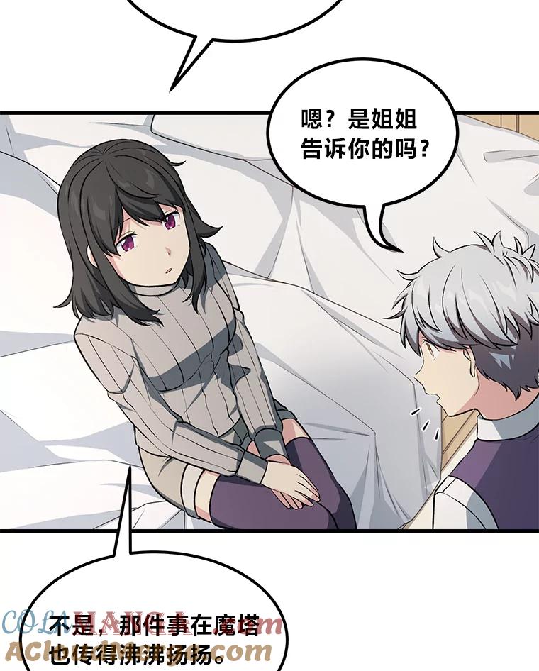 转生专家躺赢的方法 41.迪亚的秘密 第9页