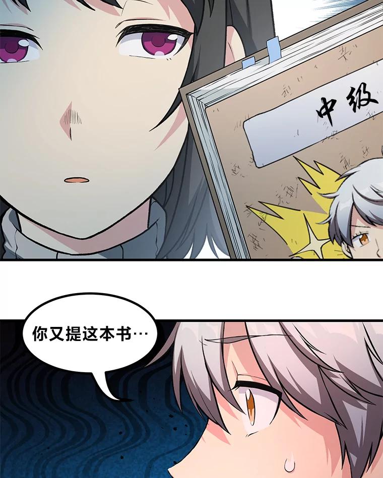 转生专家躺赢的方法 41.迪亚的秘密 第35页