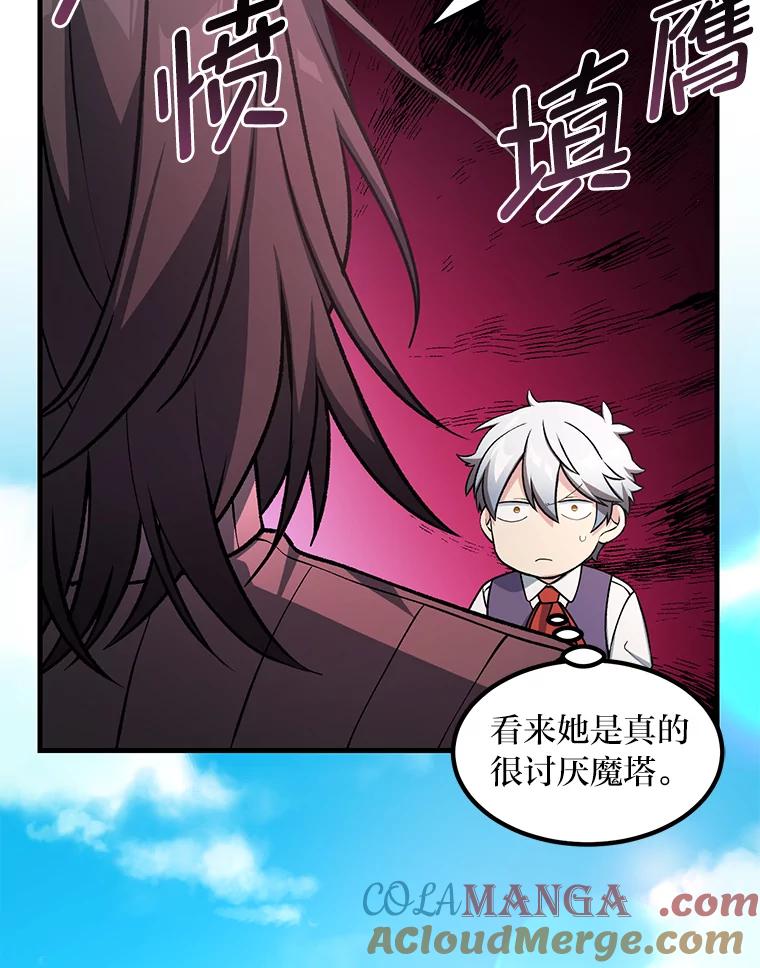 转生专家躺赢的方法 41.迪亚的秘密 第49页