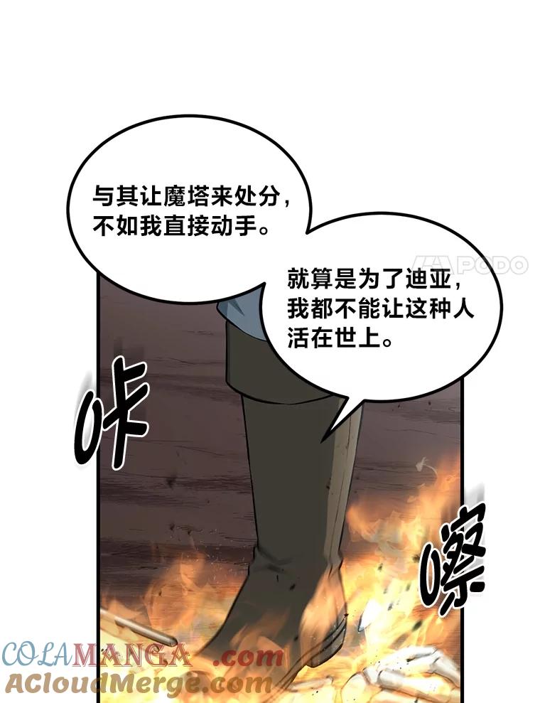 转生专家躺赢的方法 42.鬼鬼祟祟 第77页