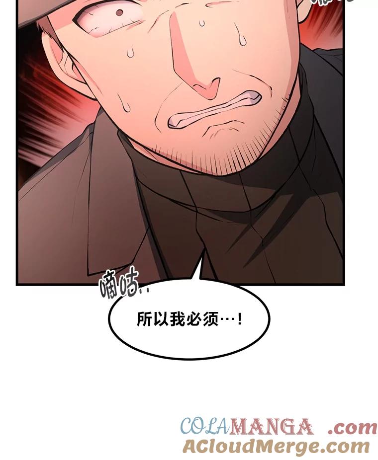 转生专家躺赢的方法 42.鬼鬼祟祟 第29页