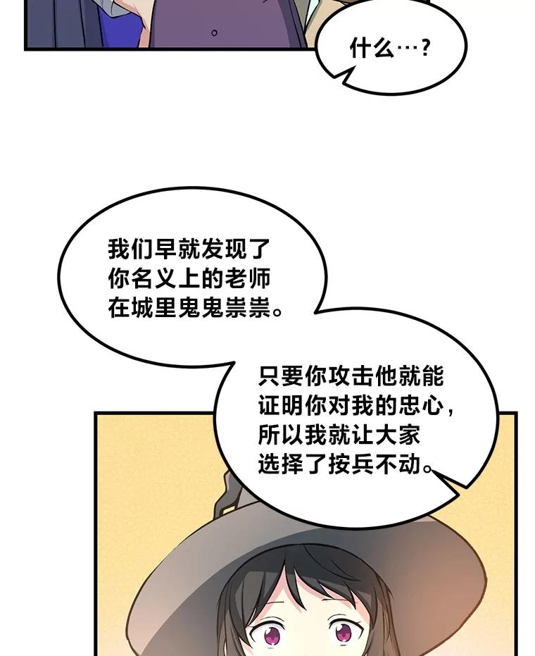 转生专家躺赢的方法 42.鬼鬼祟祟 第59页