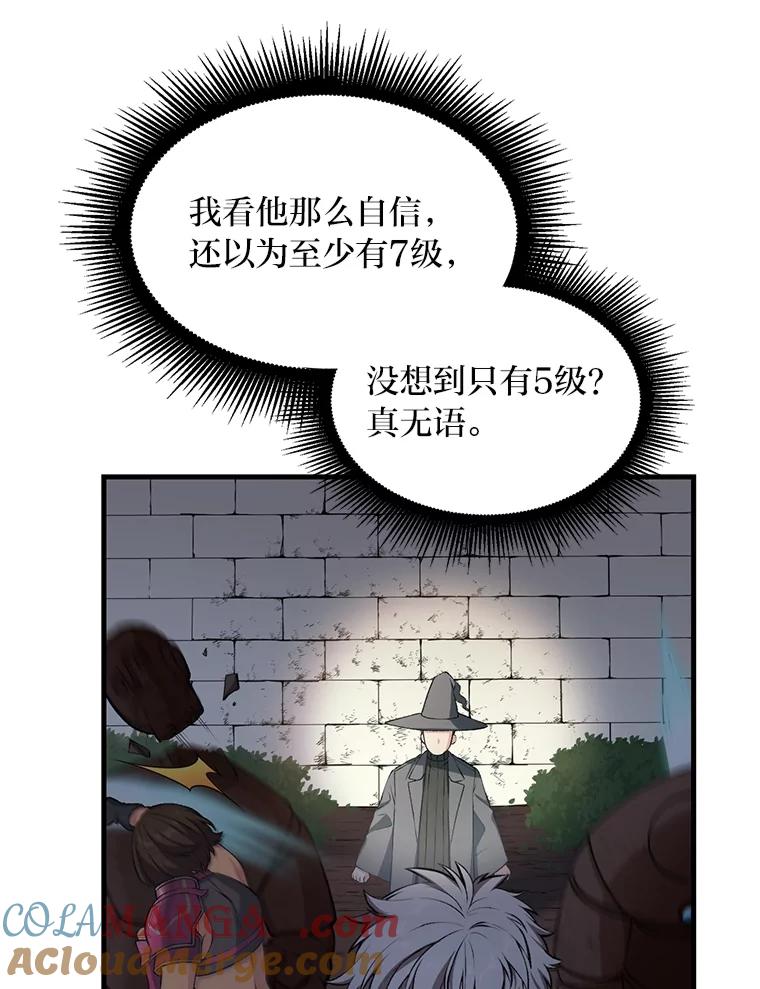 转生专家躺赢的方法 42.鬼鬼祟祟 第33页