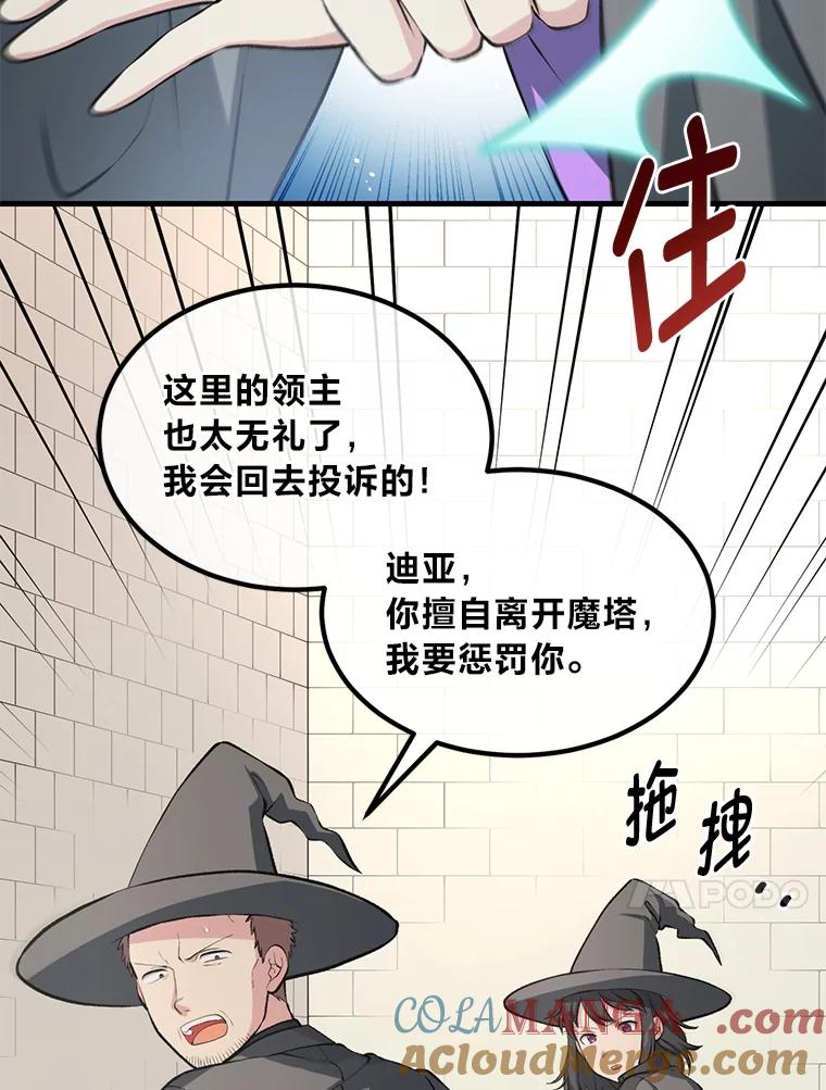 转生专家躺赢的方法 42.鬼鬼祟祟 第13页