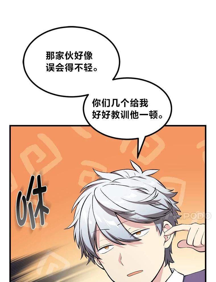 转生专家躺赢的方法 42.鬼鬼祟祟 第30页