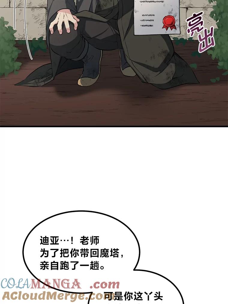 转生专家躺赢的方法 42.鬼鬼祟祟 第5页