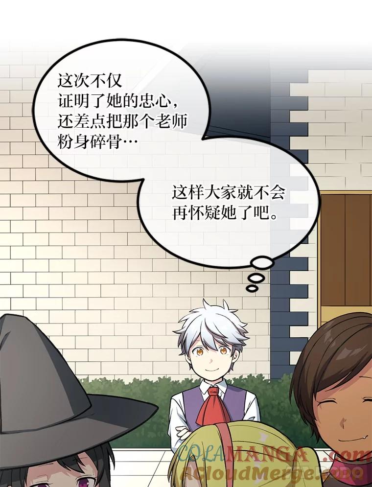 转生专家躺赢的方法 42.鬼鬼祟祟 第61页