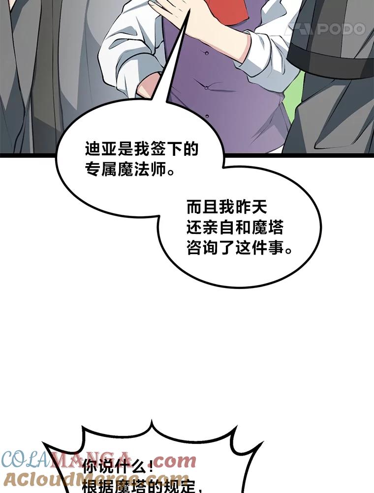 转生专家躺赢的方法 42.鬼鬼祟祟 第17页