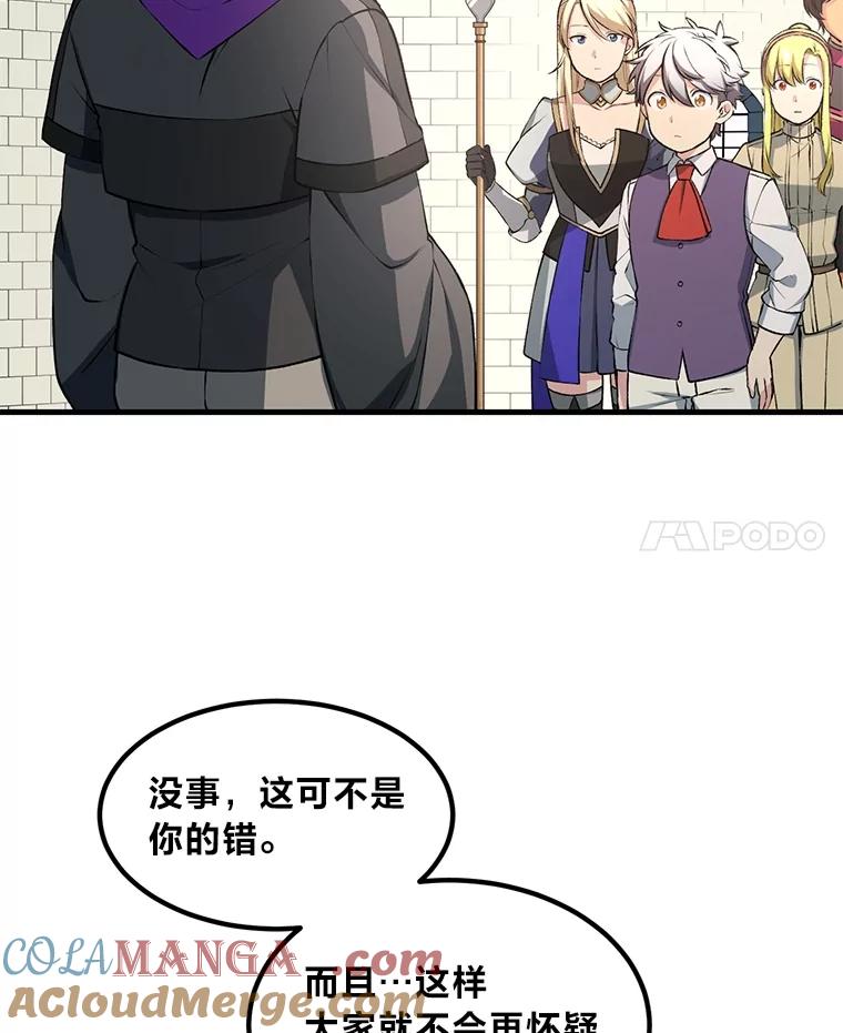 转生专家躺赢的方法 42.鬼鬼祟祟 第57页